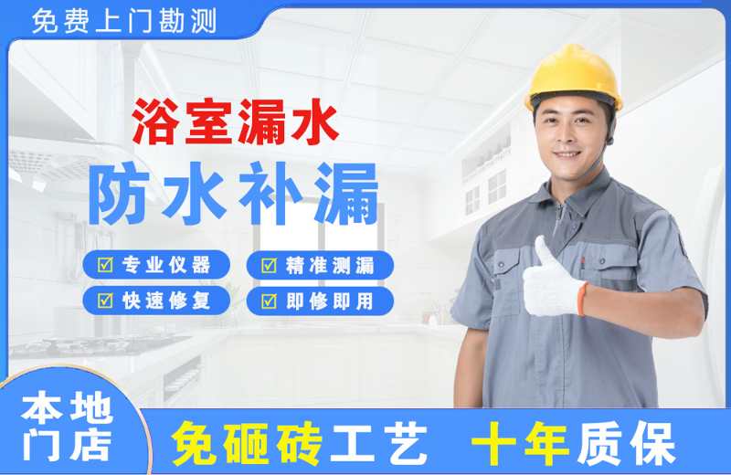 六盘水浴室漏水维修